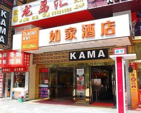 Home Inn Chongqing Nanping Pedestrian Street Branch المظهر الخارجي الصورة